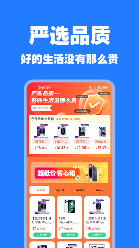 零零享租截图1