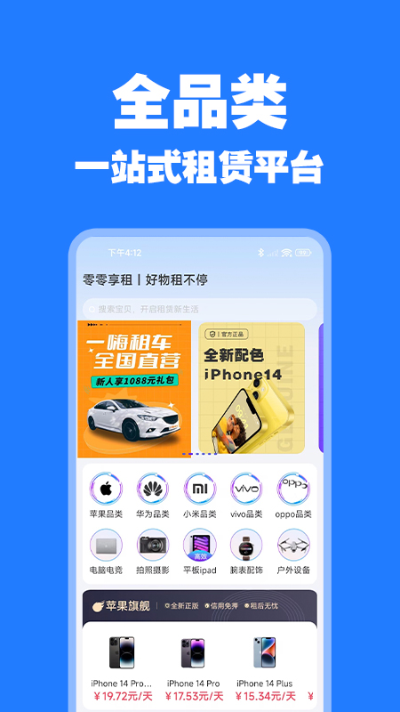 零零享租截图4
