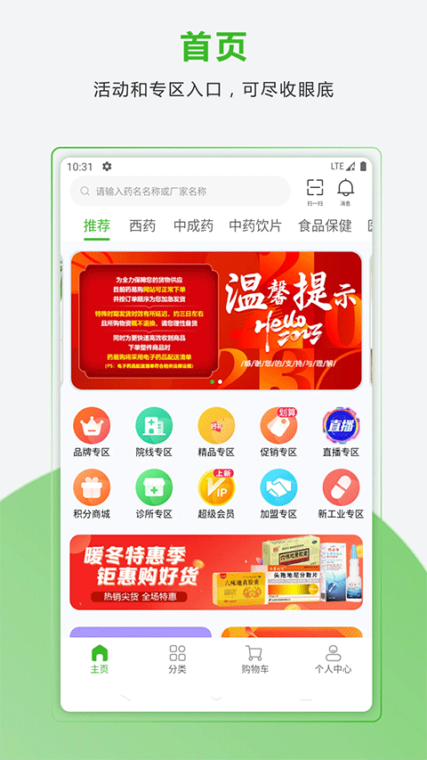 药易购截图2