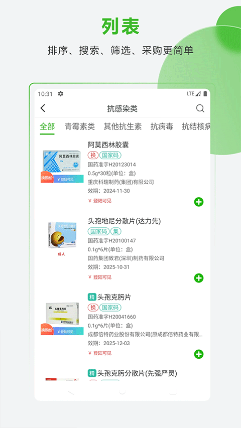 药易购截图4