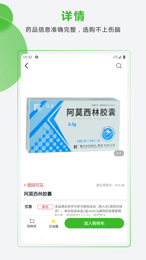 药易购截图3