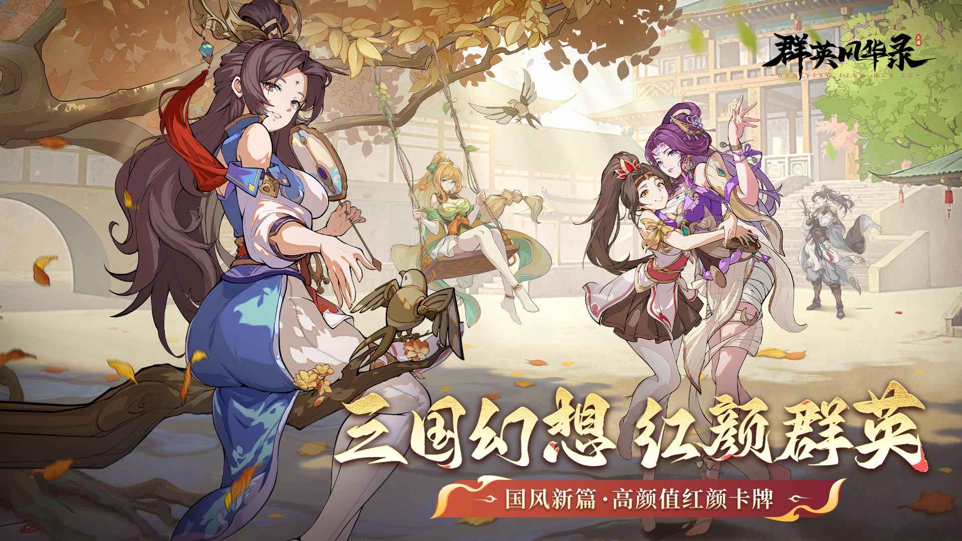 群英风华录九游版截图1