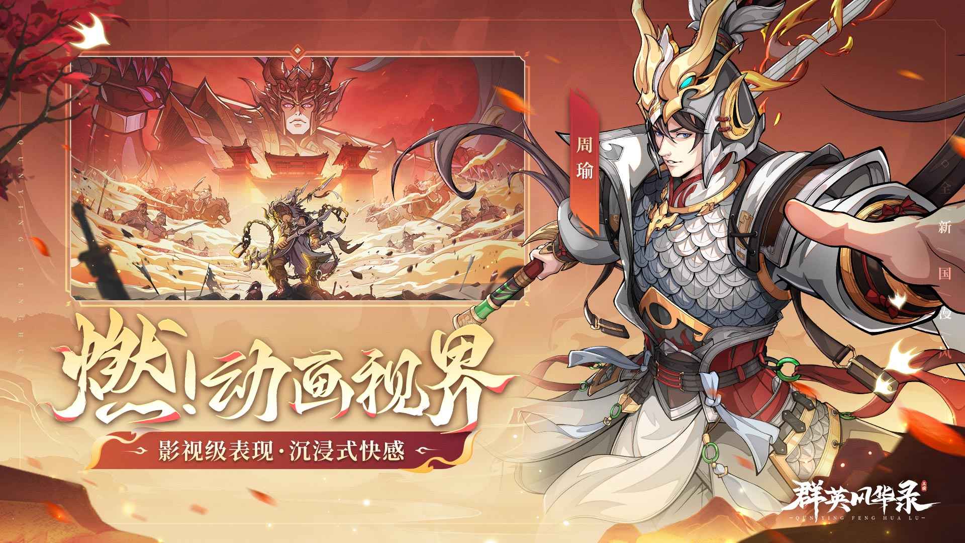 群英风华录九游版截图3