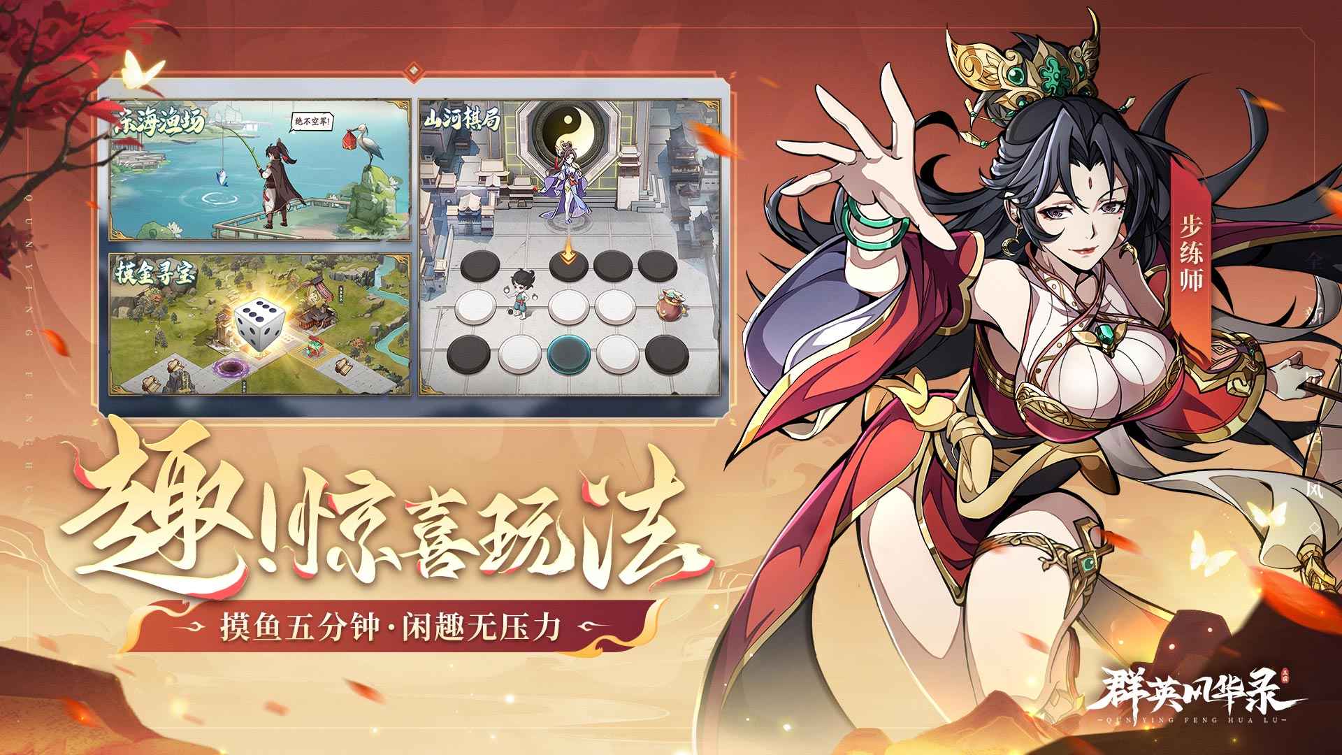群英风华录九游版截图4