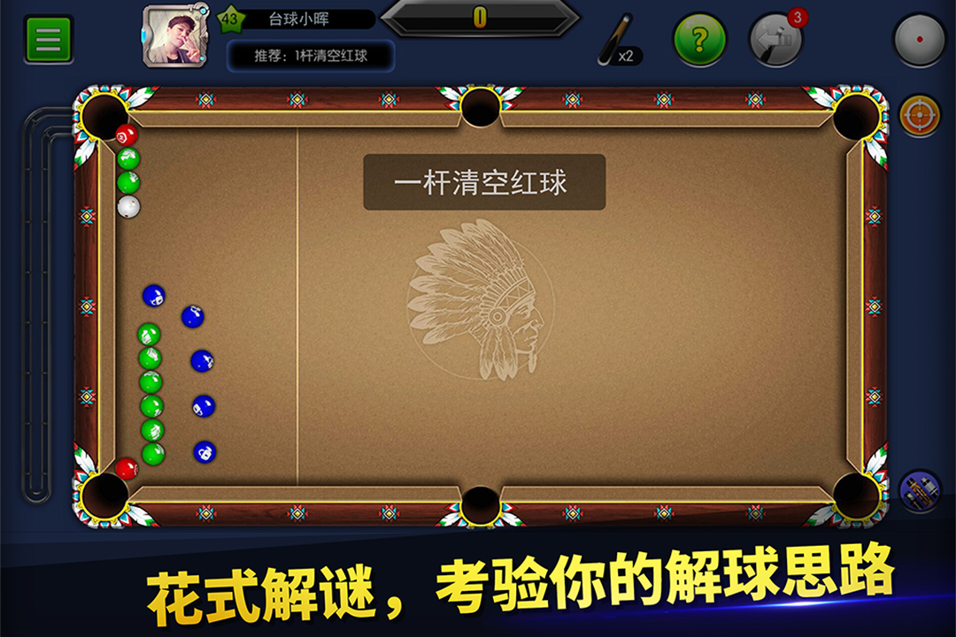 台球世界官方版截图1
