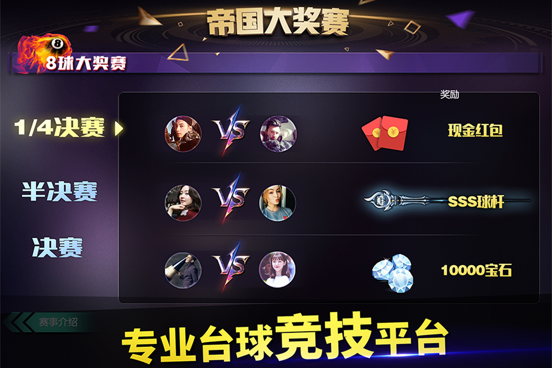 台球世界官方版截图2
