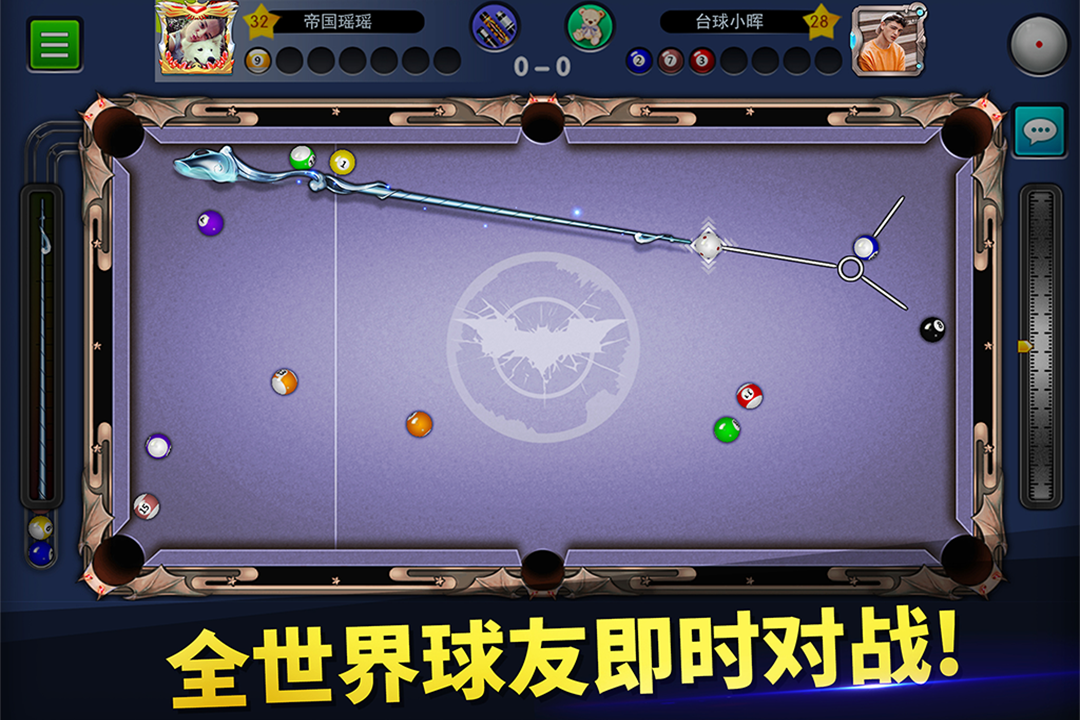 台球世界官方版截图5