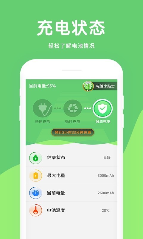 大象电池医生截图2