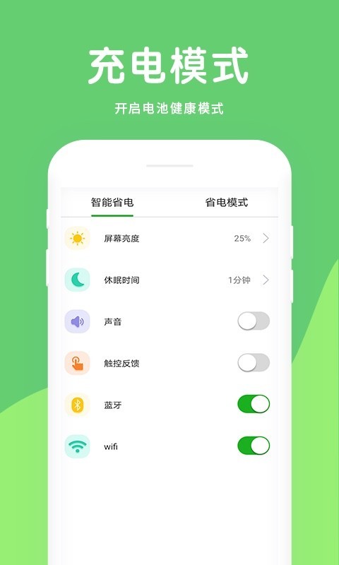 大象电池医生截图1