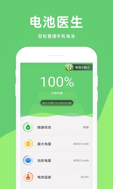 大象电池医生截图4