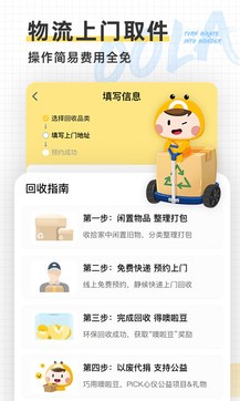 噢啦回收