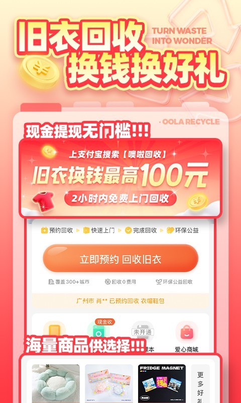 噢啦回收截图2