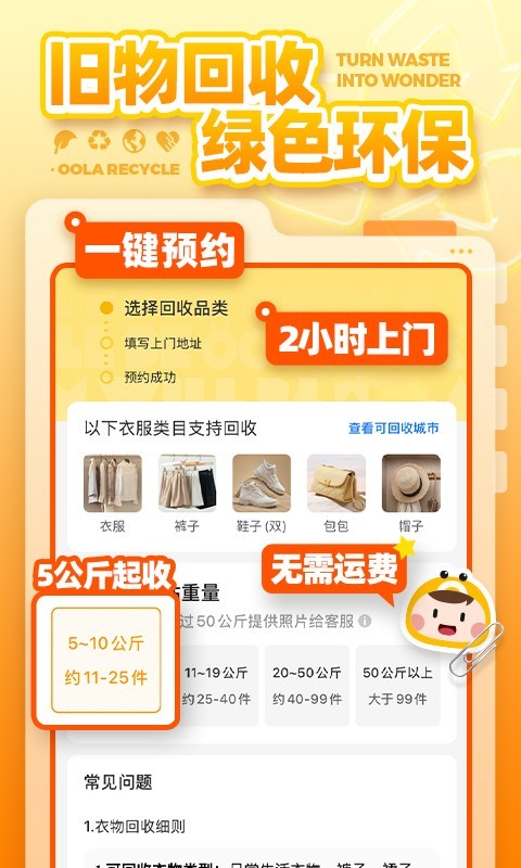 噢啦回收截图1