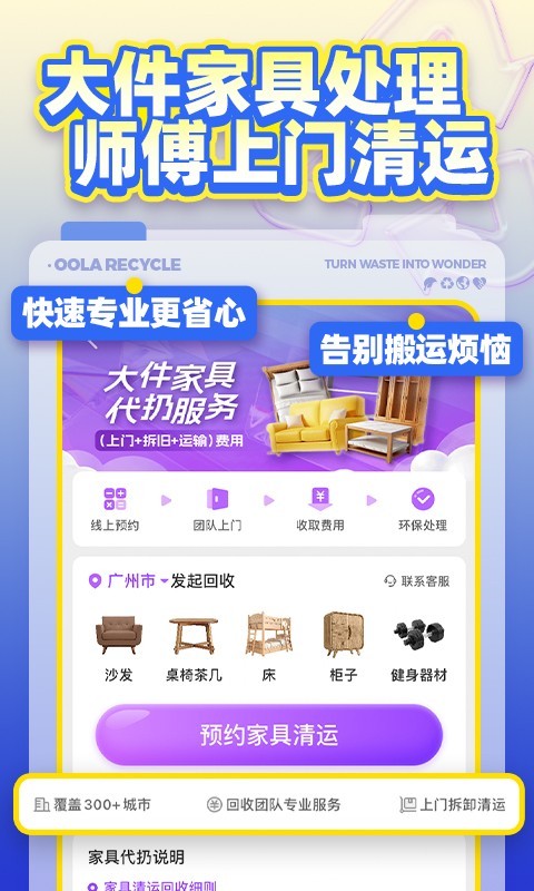 噢啦回收截图3