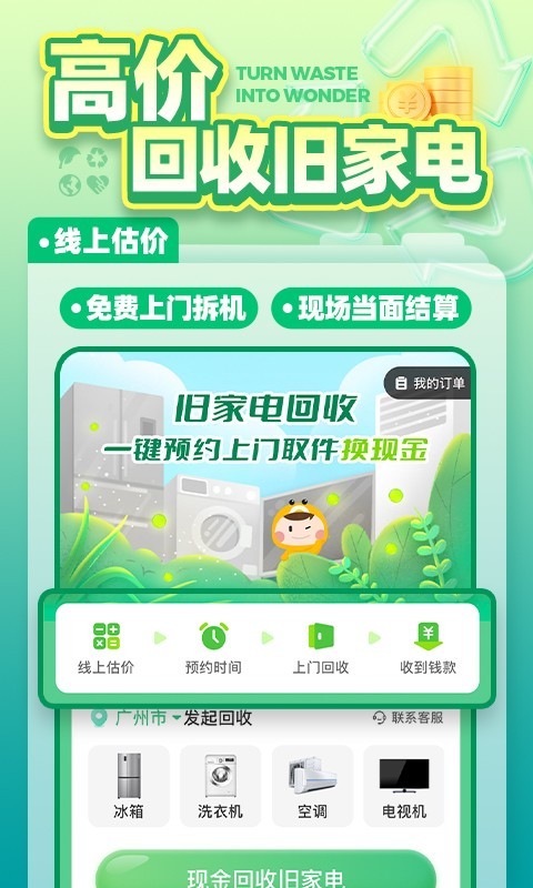 噢啦回收截图4