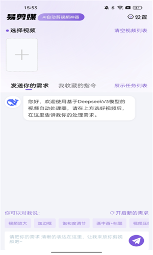 易剪媒截图1