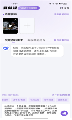 易剪媒截图2