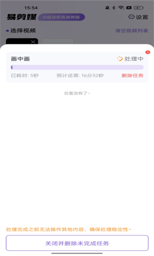 易剪媒截图3