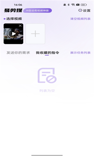 易剪媒截图4