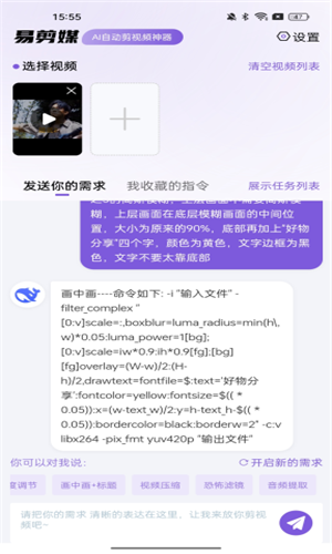 易剪媒截图5