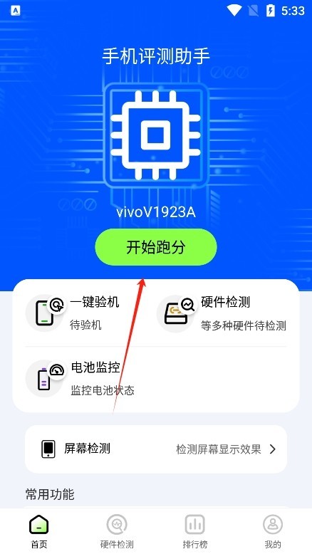 手机评测助手app最新版下载