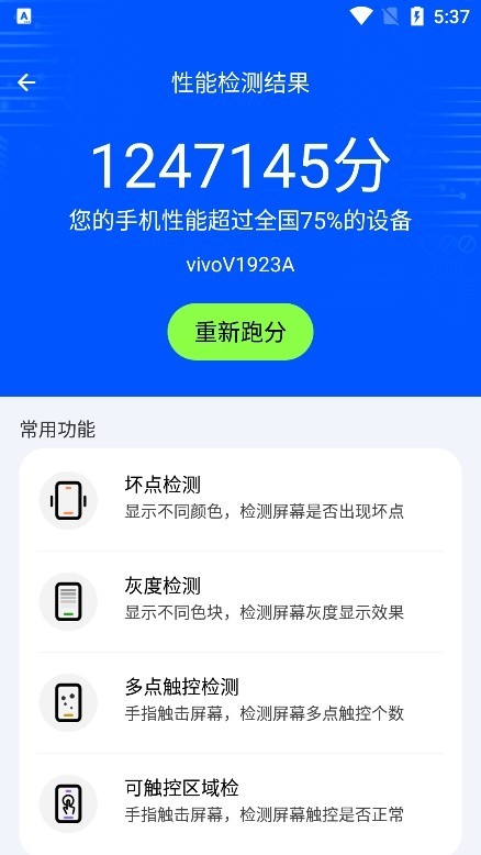 手机评测助手app最新版下载