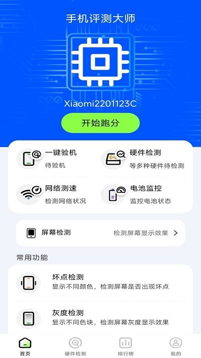 手机评测助手截图3