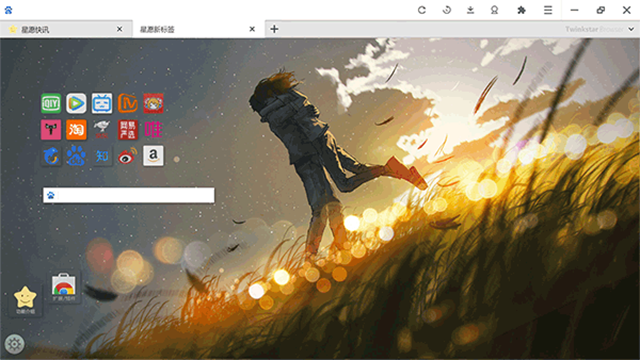 星愿浏览器截图4
