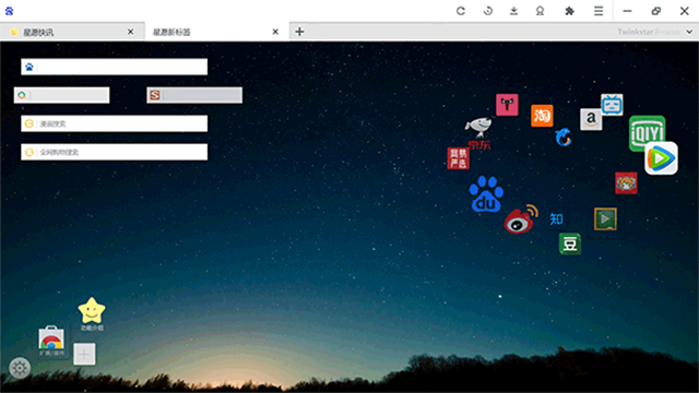 星愿浏览器截图5