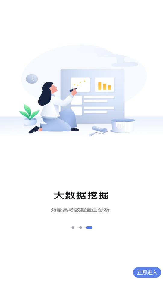 高考志愿君截图1