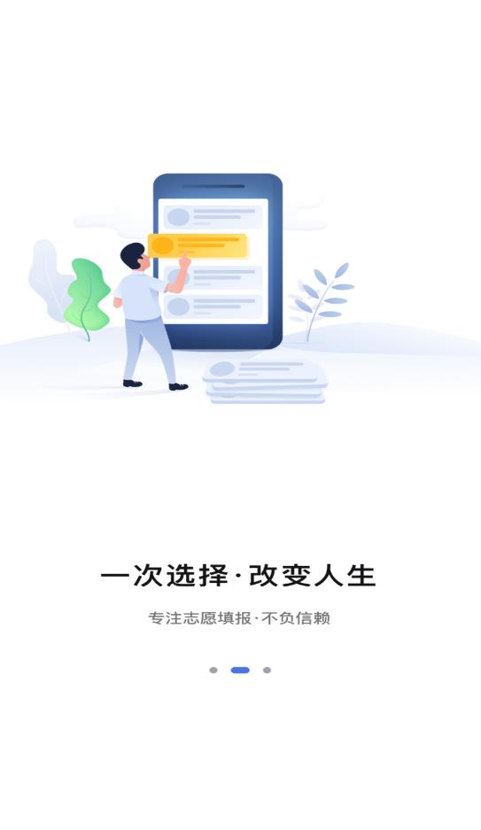 高考志愿君截图3