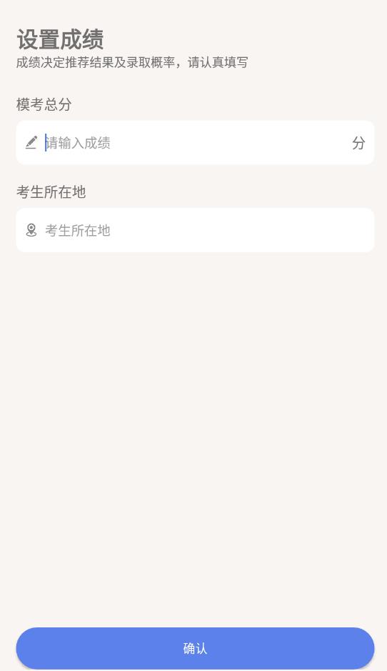 高考志愿君截图2