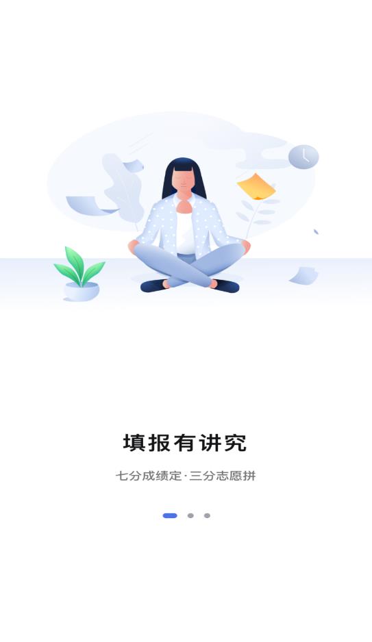 高考志愿君截图4
