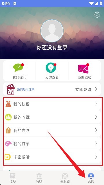 高考志愿君软件