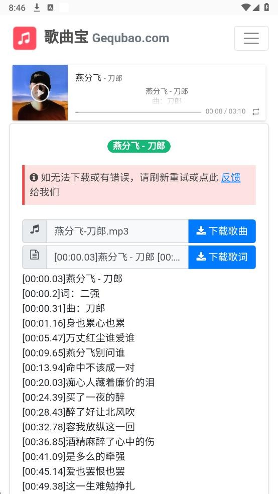 歌曲宝截图3