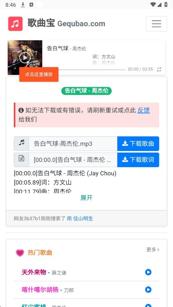 歌曲宝截图4