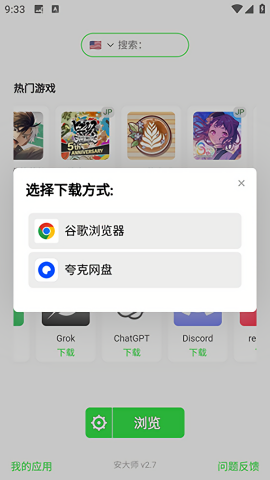 安大师截图1
