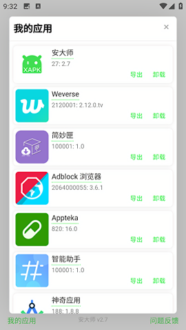 安大师截图4
