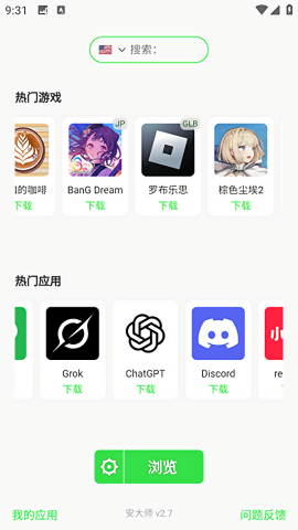 安大师截图3