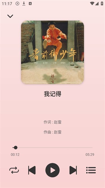青听音乐截图1