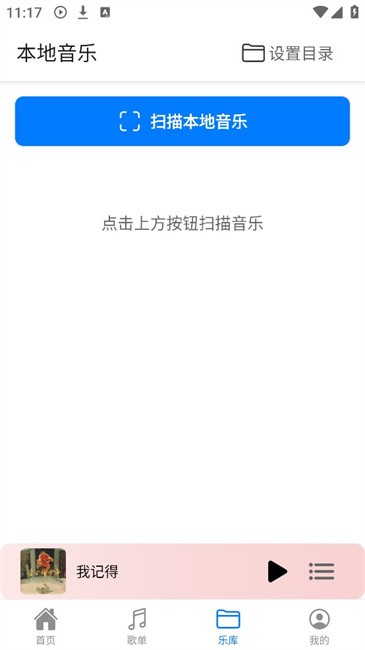 青听音乐截图2