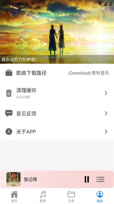 青听音乐截图3