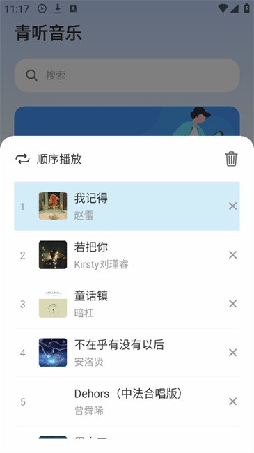 青听音乐截图4