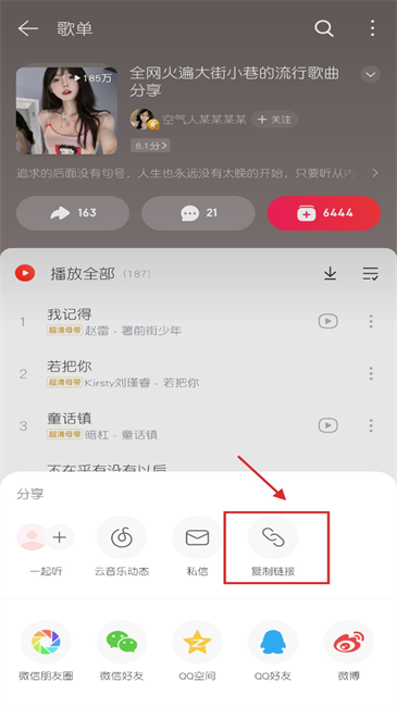 青听音乐app
