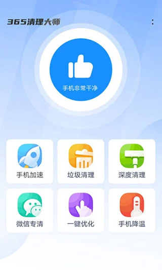 365清理大师截图4
