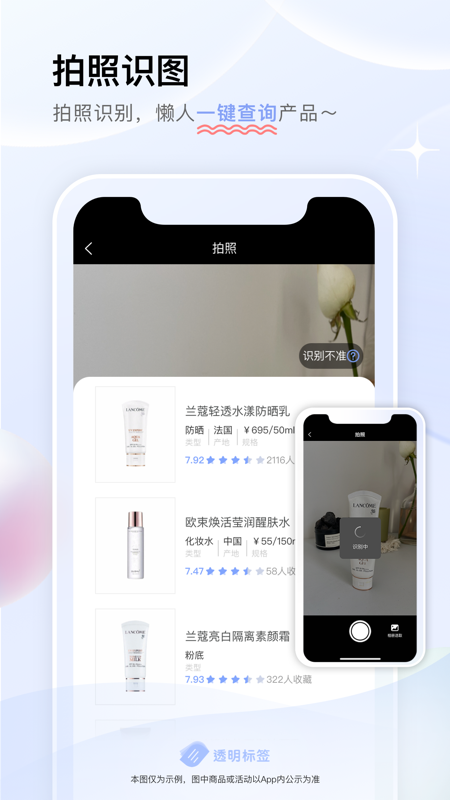 透明标签截图1