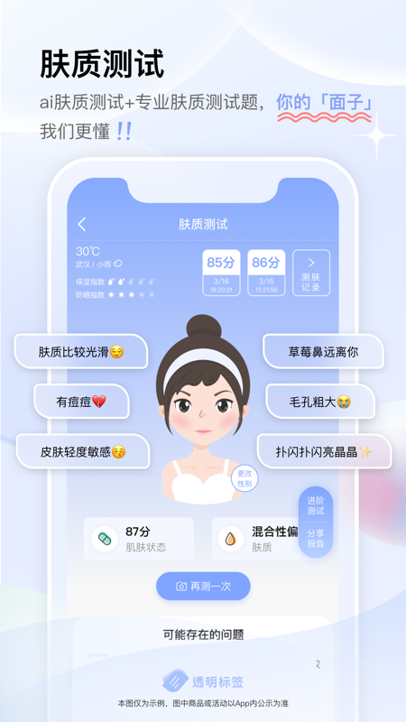 透明标签截图2