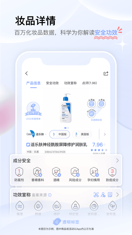 透明标签截图3
