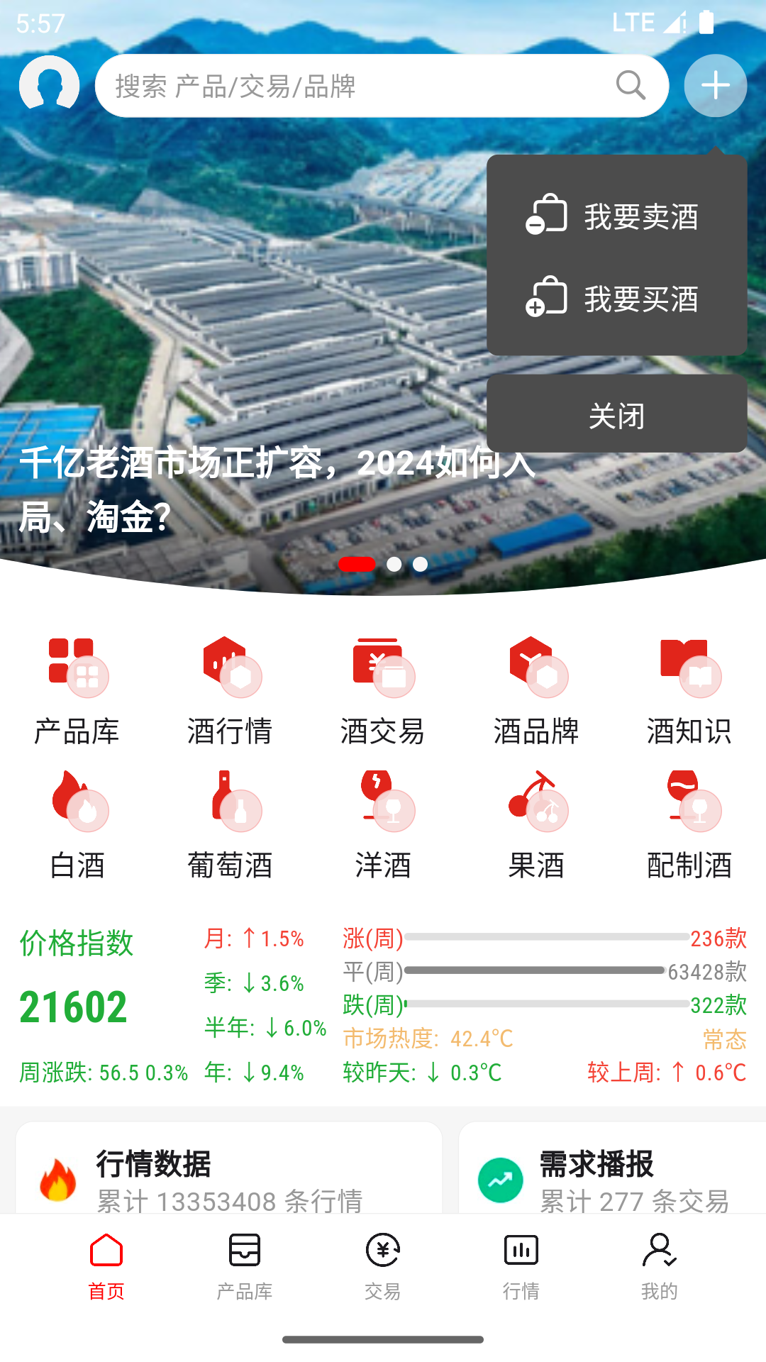 美酒邦截图1