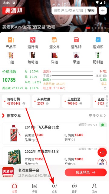 美酒邦2024最新版